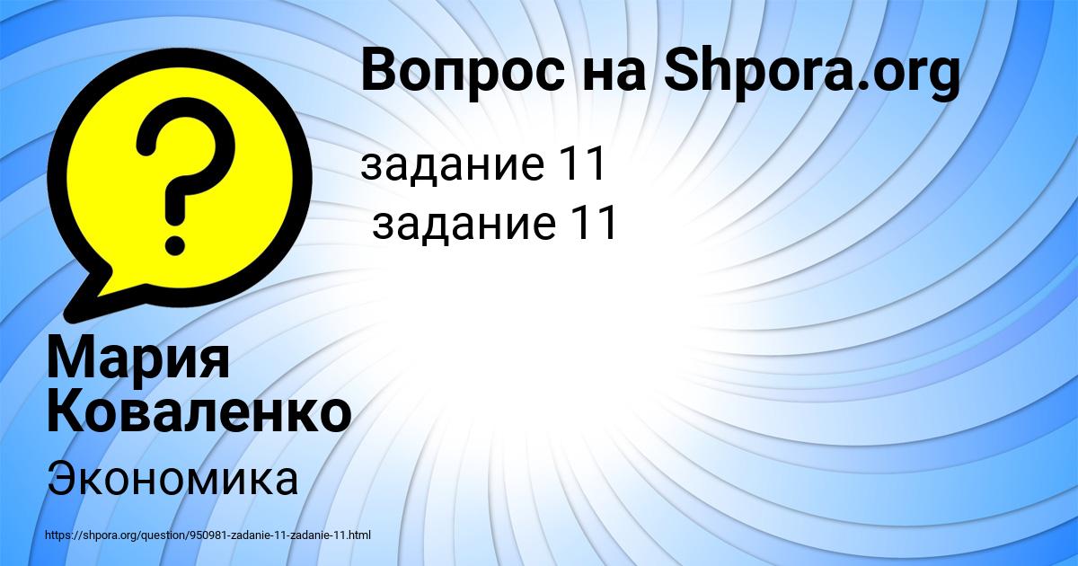 Картинка с текстом вопроса от пользователя Мария Коваленко