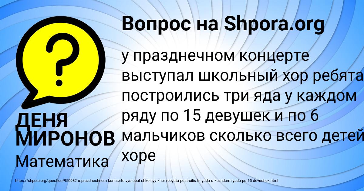 Картинка с текстом вопроса от пользователя ДЕНЯ МИРОНОВ