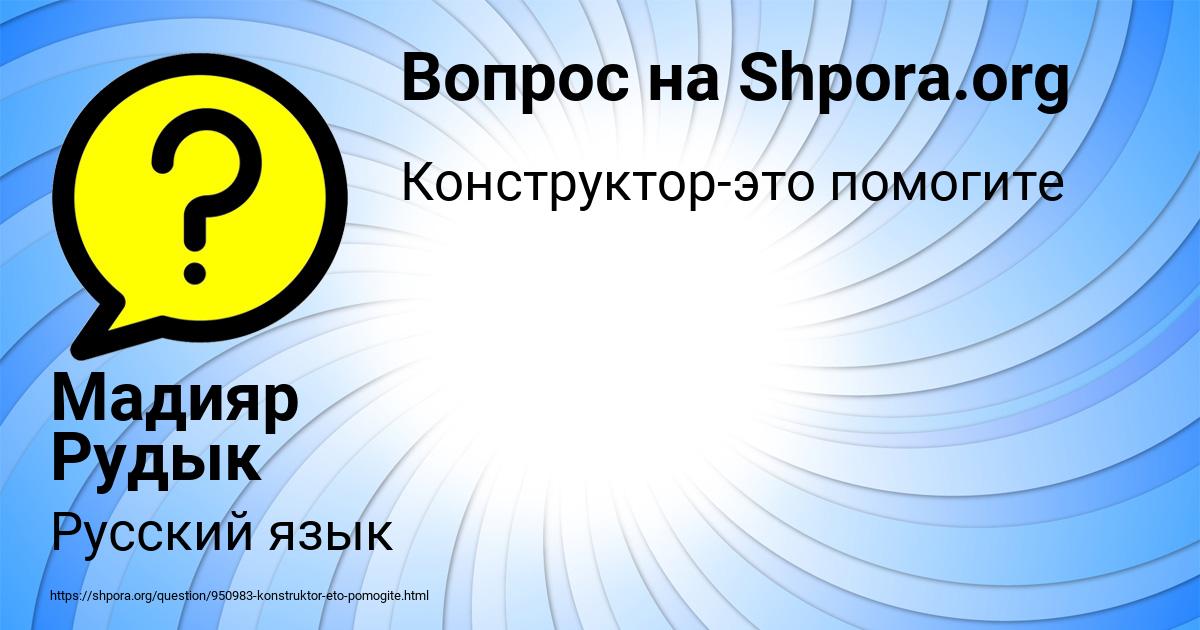 Картинка с текстом вопроса от пользователя Мадияр Рудык