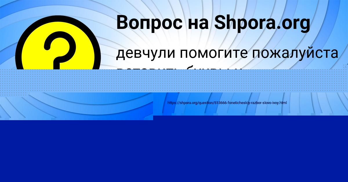 Картинка с текстом вопроса от пользователя Вероника Бабичева