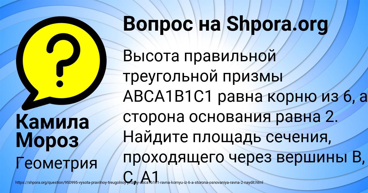 Картинка с текстом вопроса от пользователя Камила Мороз
