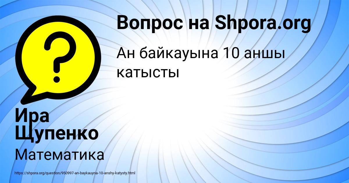 Картинка с текстом вопроса от пользователя Ира Щупенко