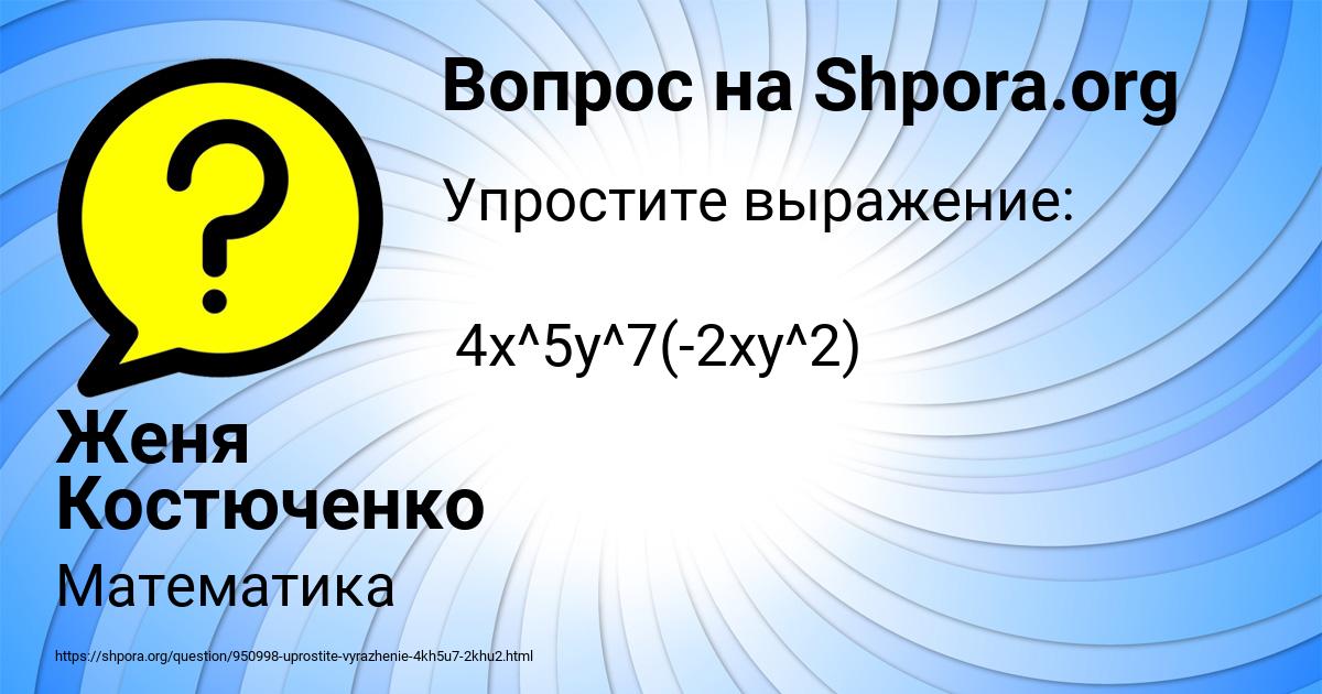Картинка с текстом вопроса от пользователя Женя Костюченко
