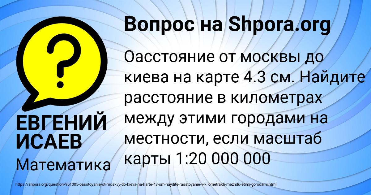 Картинка с текстом вопроса от пользователя ЕВГЕНИЙ ИСАЕВ