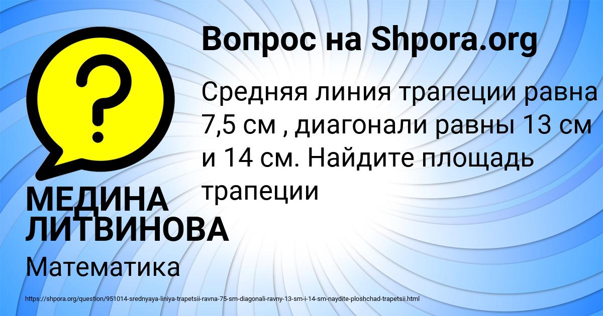 Картинка с текстом вопроса от пользователя МЕДИНА ЛИТВИНОВА