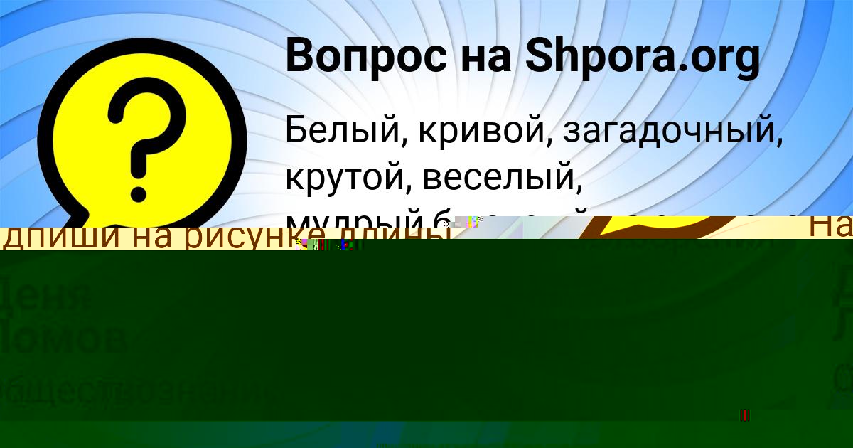 Картинка с текстом вопроса от пользователя Радик Гапоненко