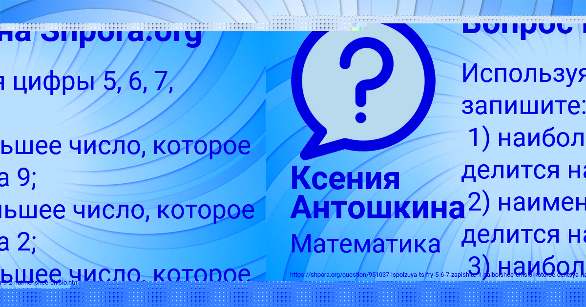 Картинка с текстом вопроса от пользователя Ксения Антошкина
