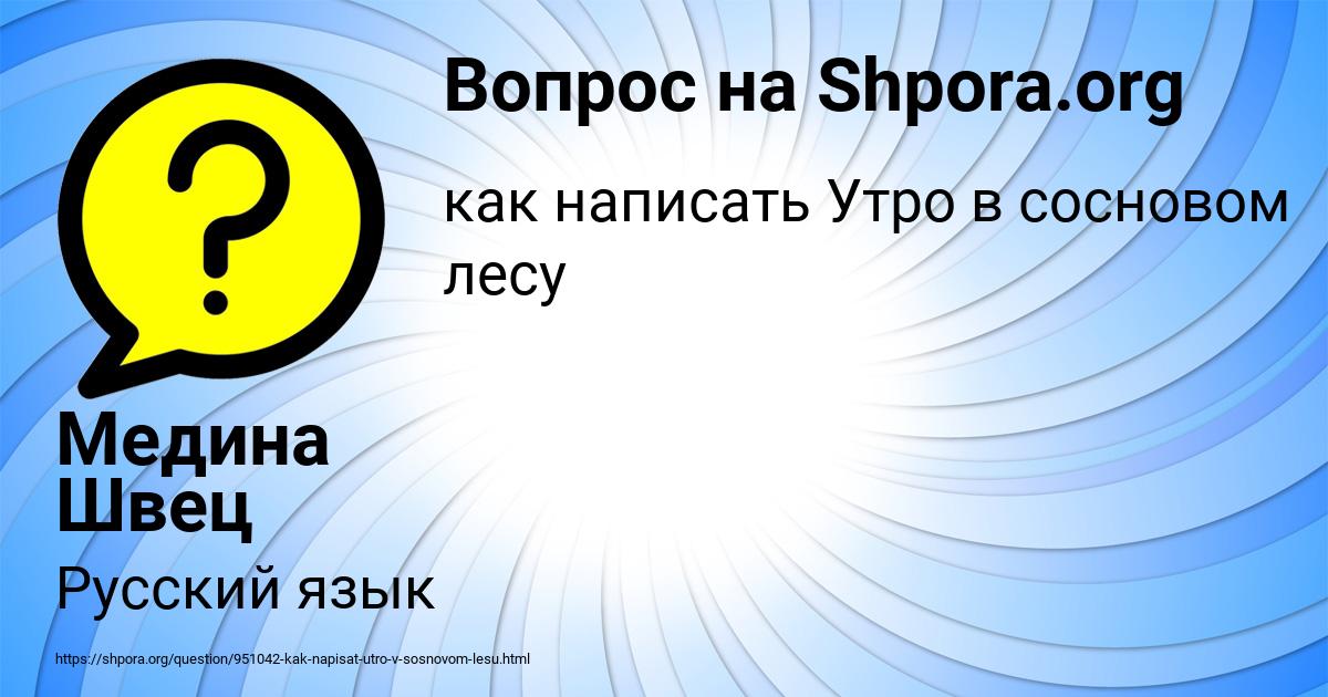 Картинка с текстом вопроса от пользователя Медина Швец