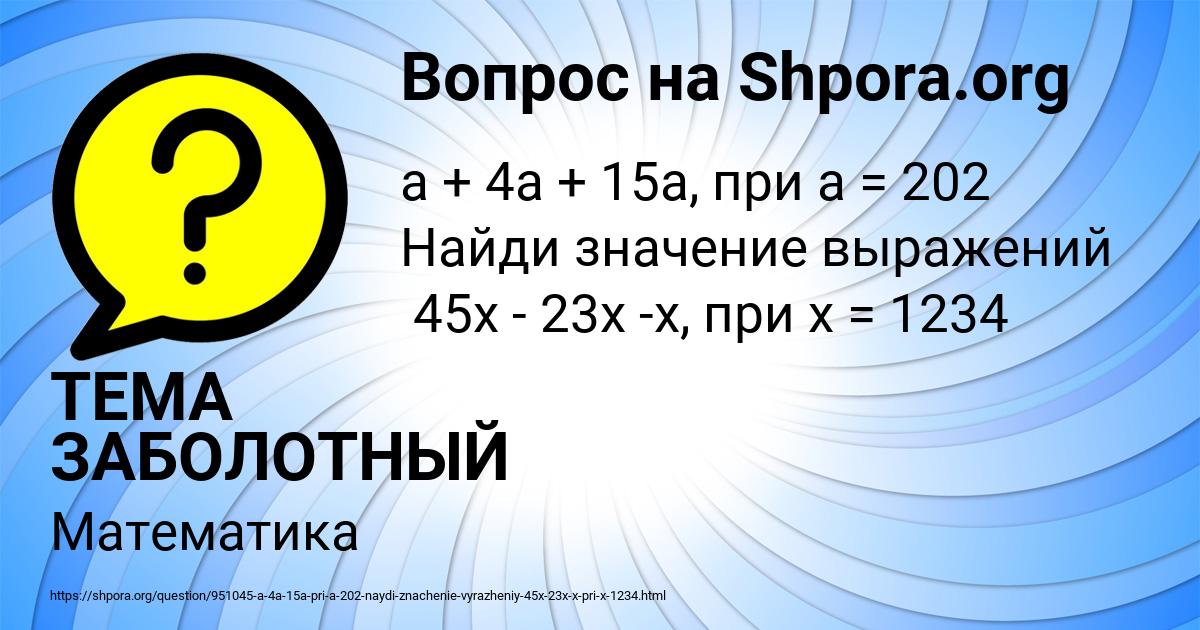Картинка с текстом вопроса от пользователя ТЕМА ЗАБОЛОТНЫЙ