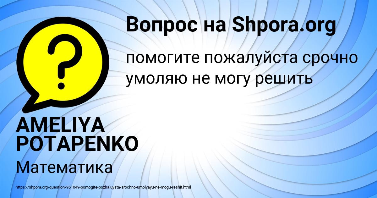 Картинка с текстом вопроса от пользователя AMELIYA POTAPENKO