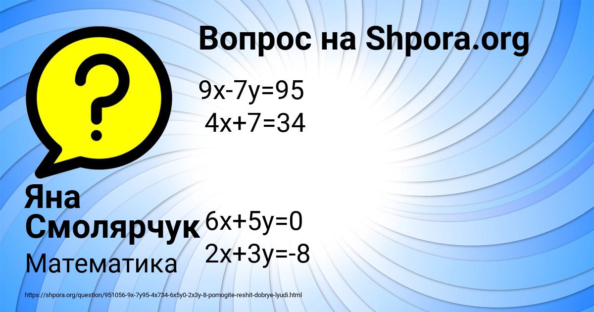 Картинка с текстом вопроса от пользователя Яна Смолярчук