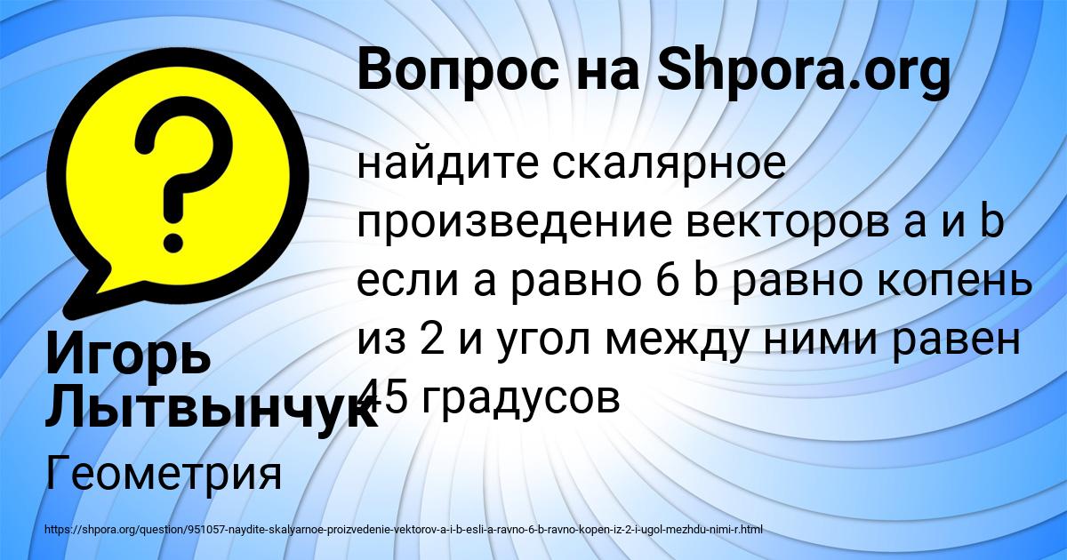Картинка с текстом вопроса от пользователя Игорь Лытвынчук