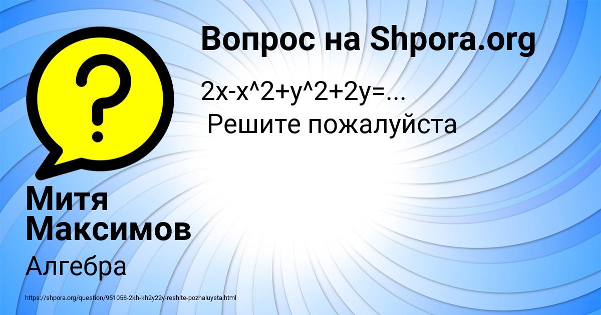 Картинка с текстом вопроса от пользователя Митя Максимов