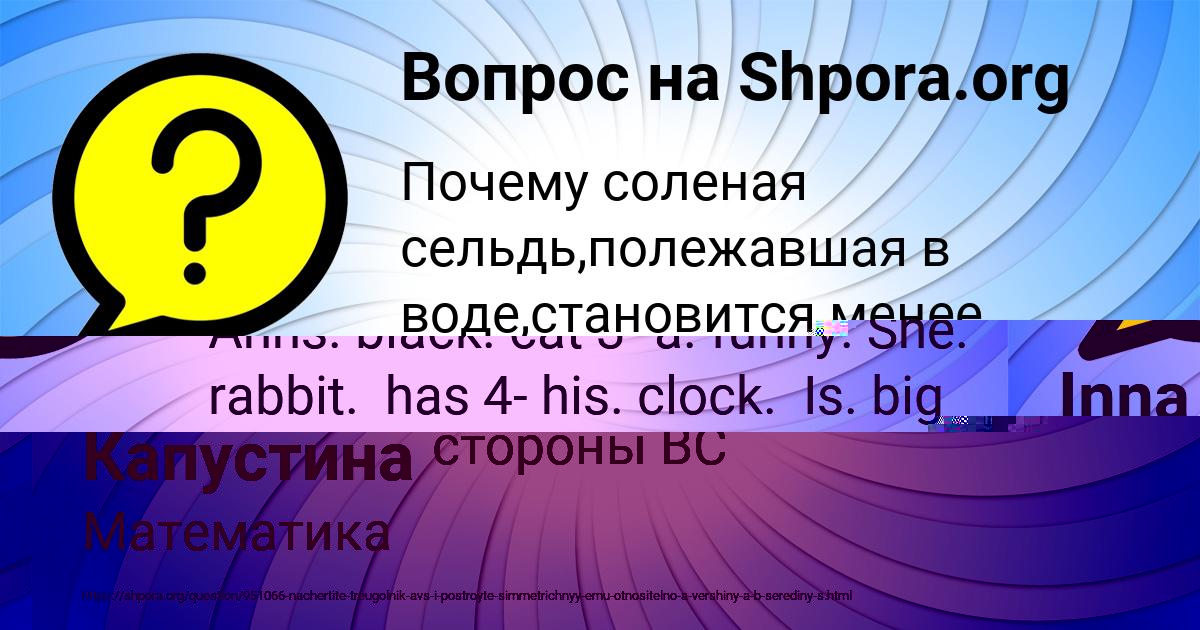 Картинка с текстом вопроса от пользователя Стася Капустина