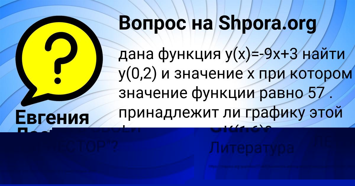 Картинка с текстом вопроса от пользователя Евгения Ластовка