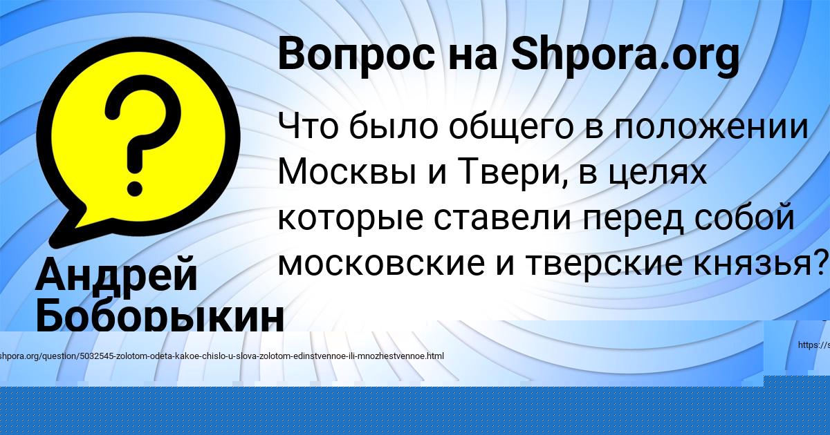 Картинка с текстом вопроса от пользователя Андрей Боборыкин