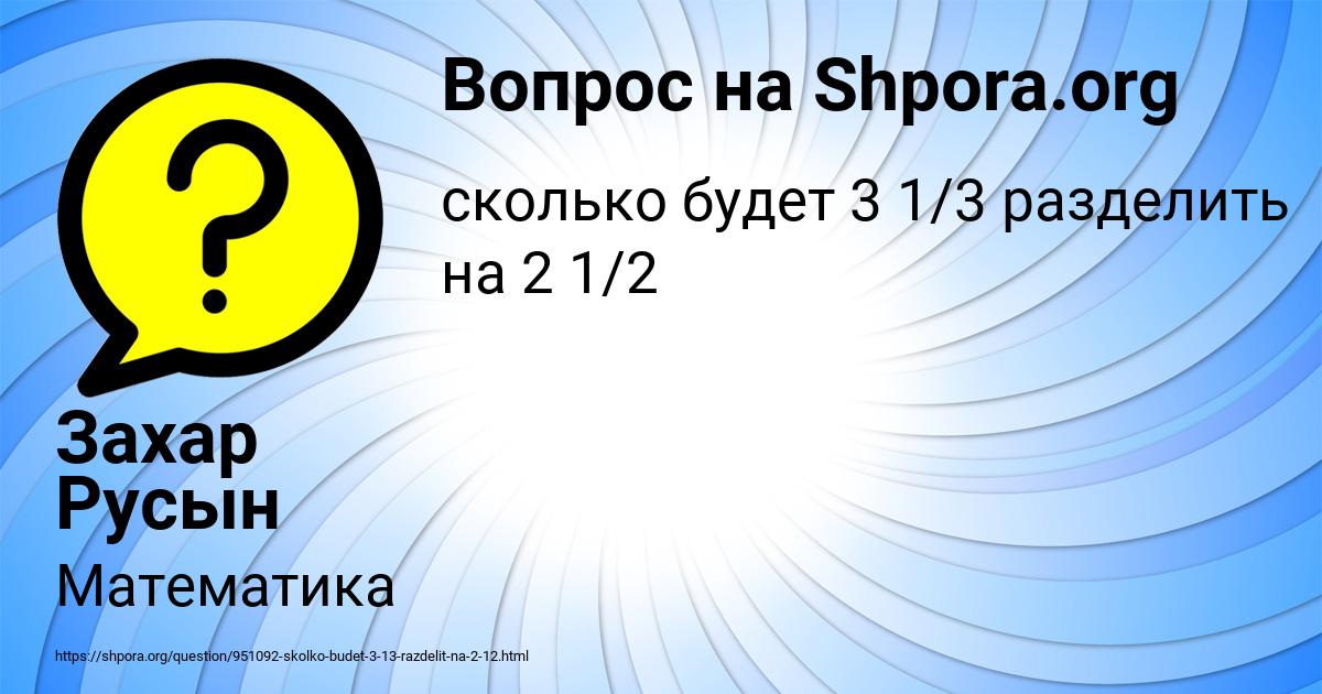 Картинка с текстом вопроса от пользователя Захар Русын