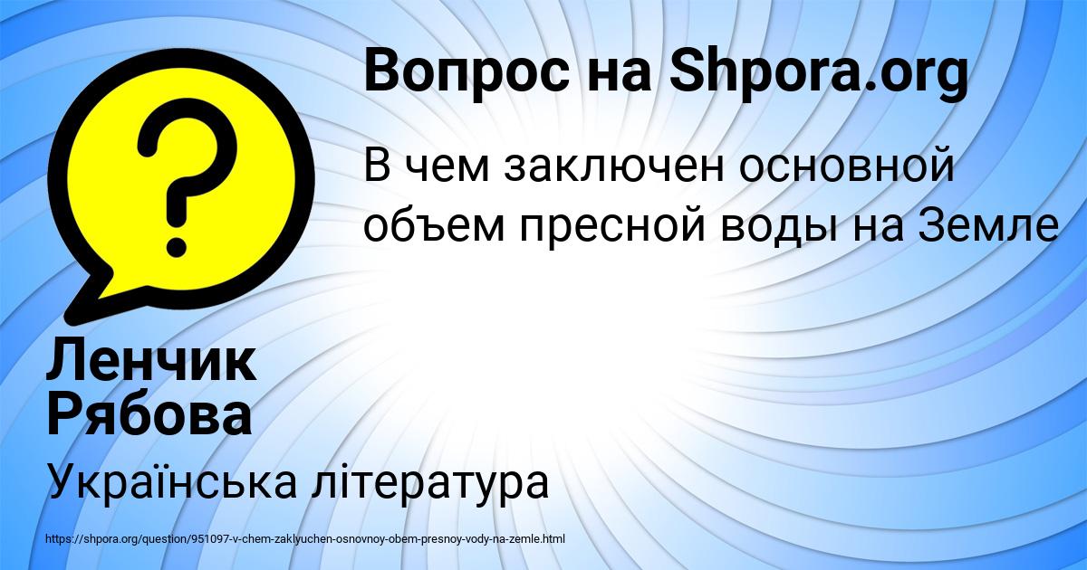 Картинка с текстом вопроса от пользователя Ленчик Рябова