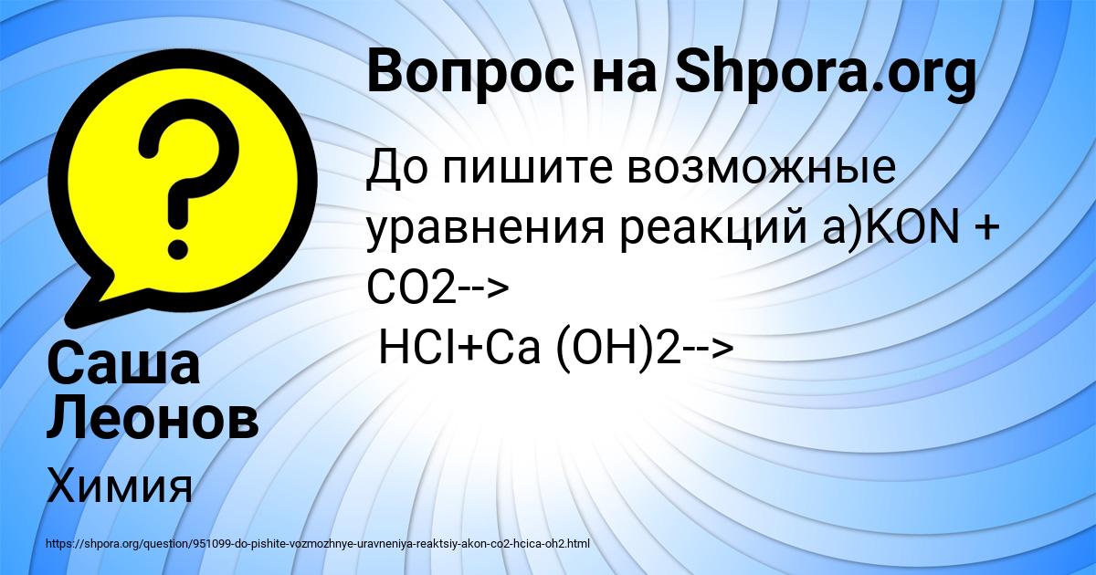 Картинка с текстом вопроса от пользователя Саша Леонов