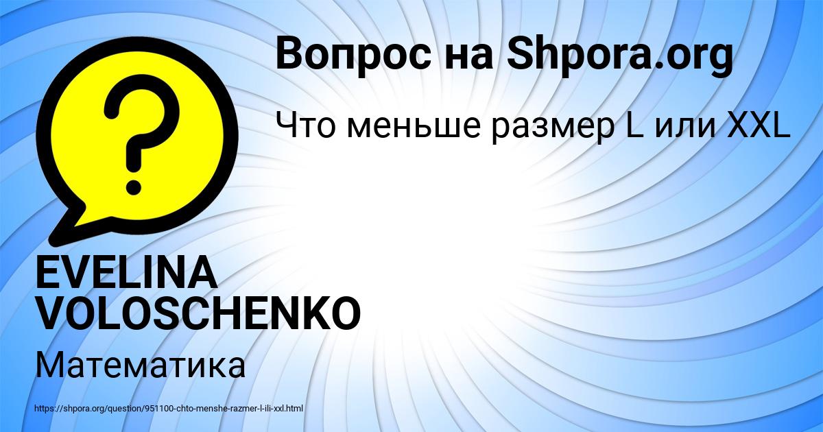 Картинка с текстом вопроса от пользователя EVELINA VOLOSCHENKO