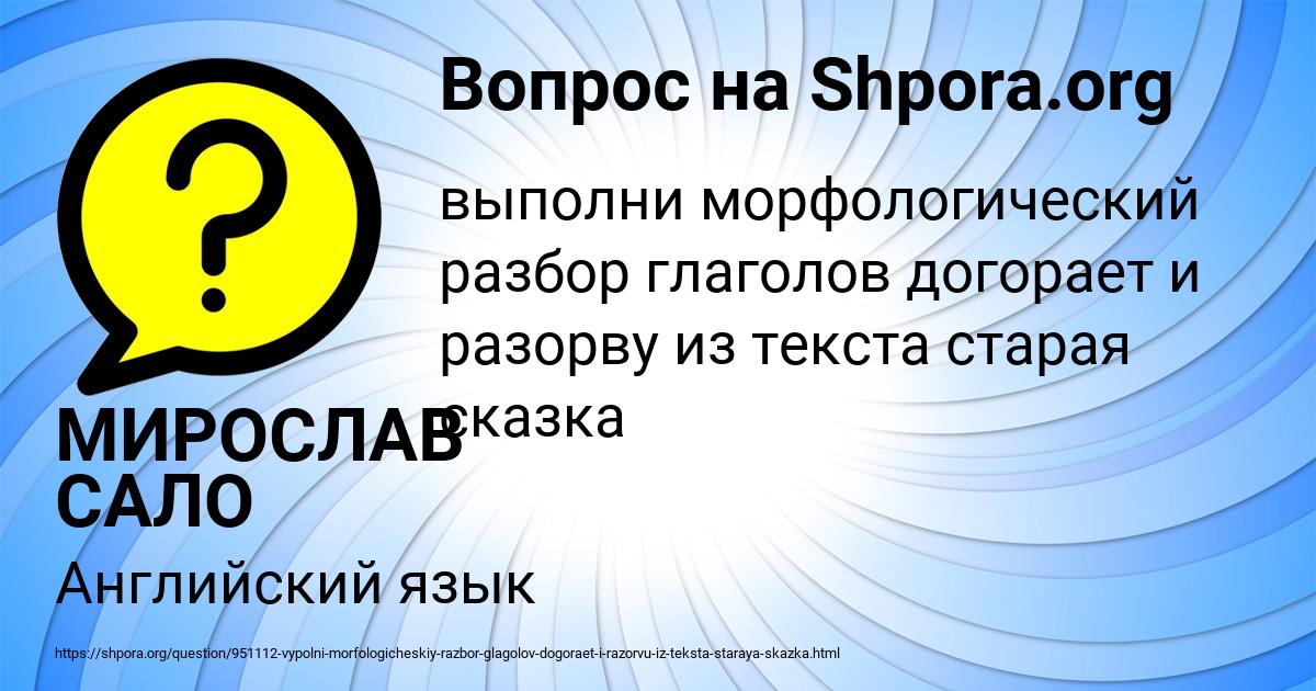 Картинка с текстом вопроса от пользователя МИРОСЛАВ САЛО