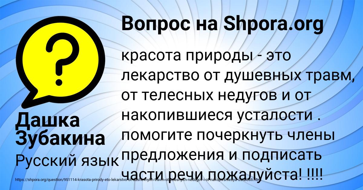 Картинка с текстом вопроса от пользователя Дашка Зубакина