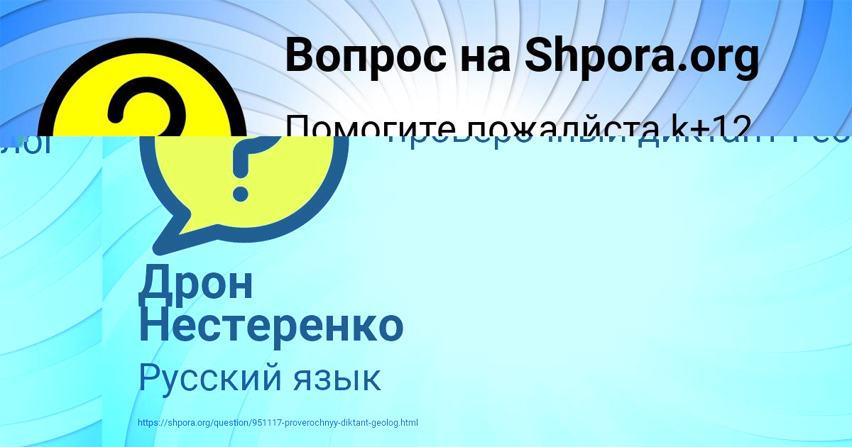 Картинка с текстом вопроса от пользователя Дрон Нестеренко