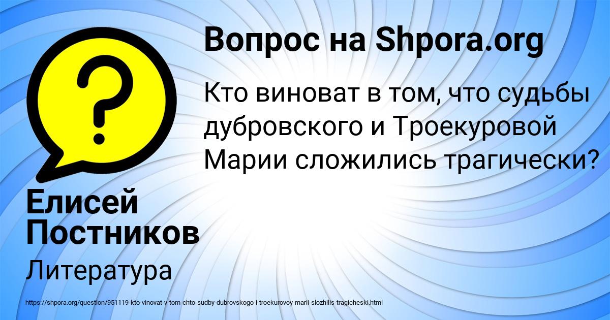 Картинка с текстом вопроса от пользователя Елисей Постников