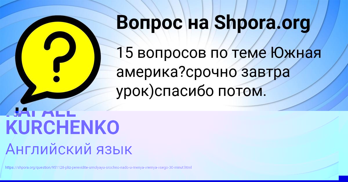 Картинка с текстом вопроса от пользователя RAFAEL KURCHENKO