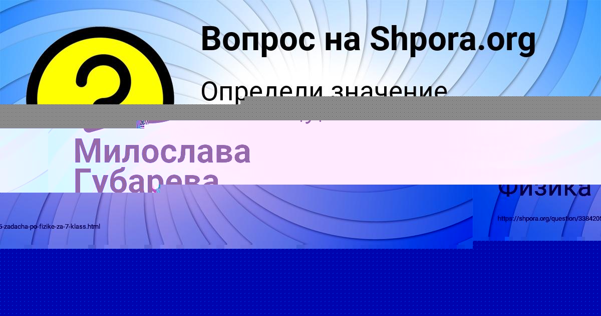Картинка с текстом вопроса от пользователя Юлия Маляр