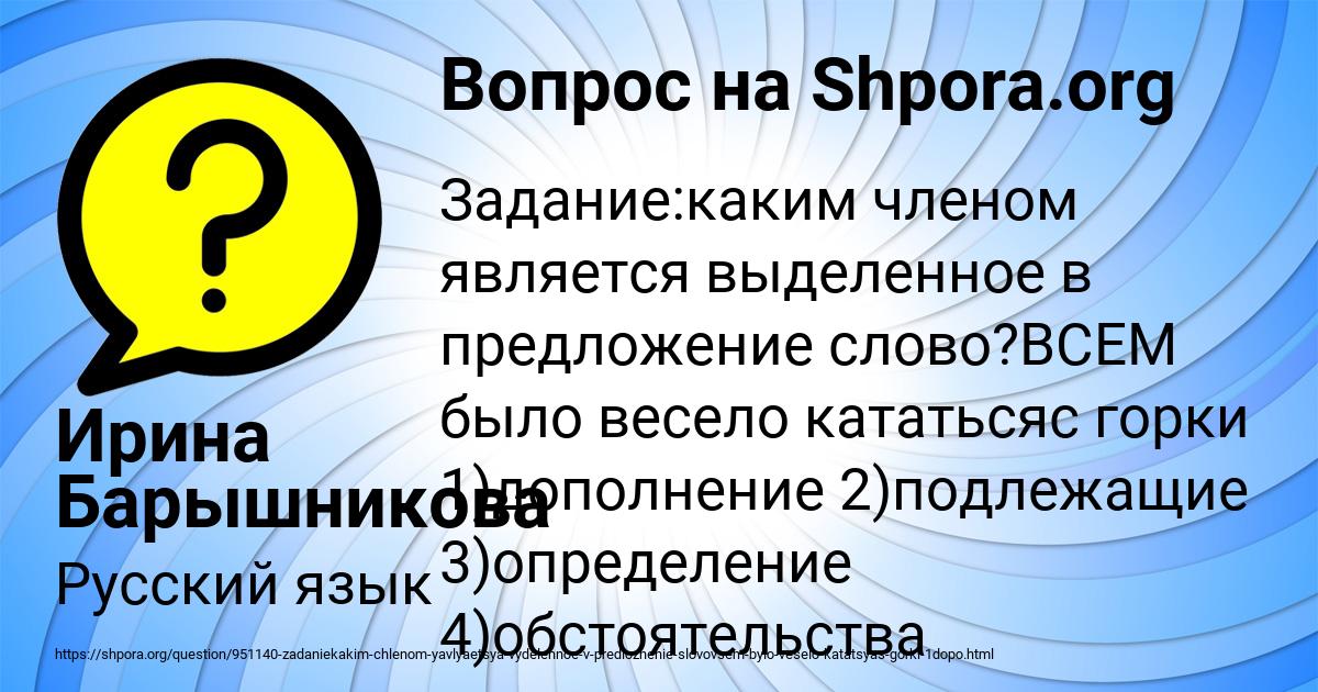 Картинка с текстом вопроса от пользователя Ирина Барышникова