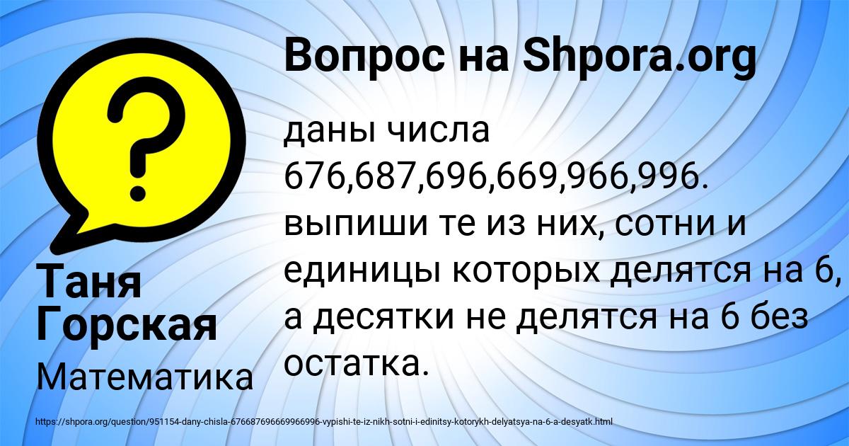 Картинка с текстом вопроса от пользователя Таня Горская