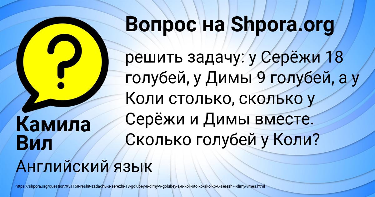 Картинка с текстом вопроса от пользователя Камила Вил