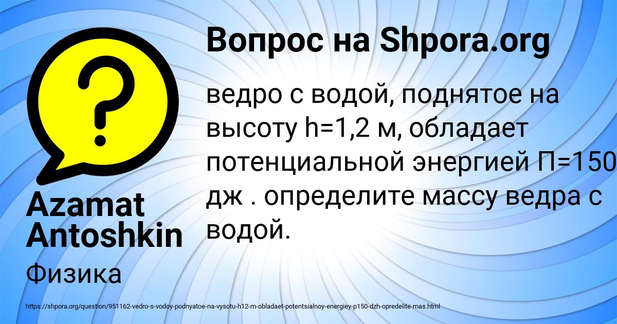 Картинка с текстом вопроса от пользователя Azamat Antoshkin