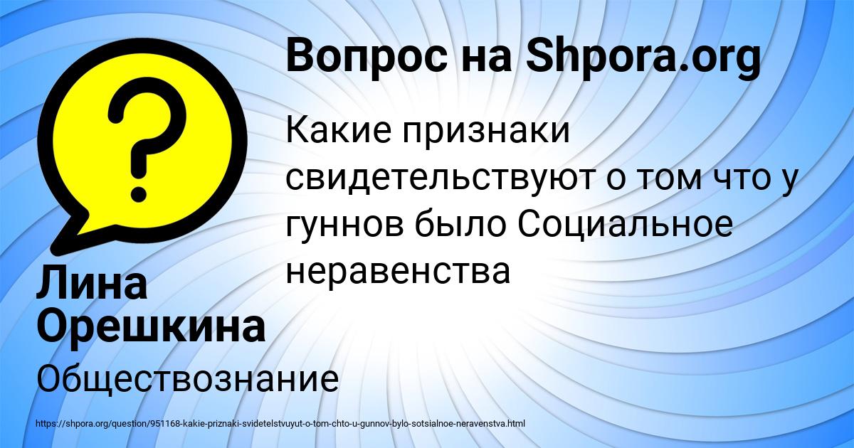 Картинка с текстом вопроса от пользователя Лина Орешкина