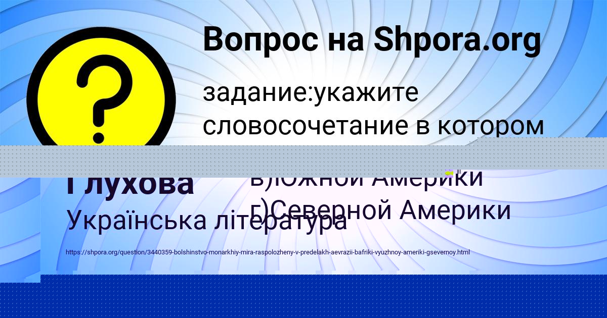 Картинка с текстом вопроса от пользователя Таисия Сковорода