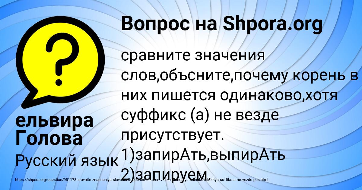 Картинка с текстом вопроса от пользователя ельвира Голова