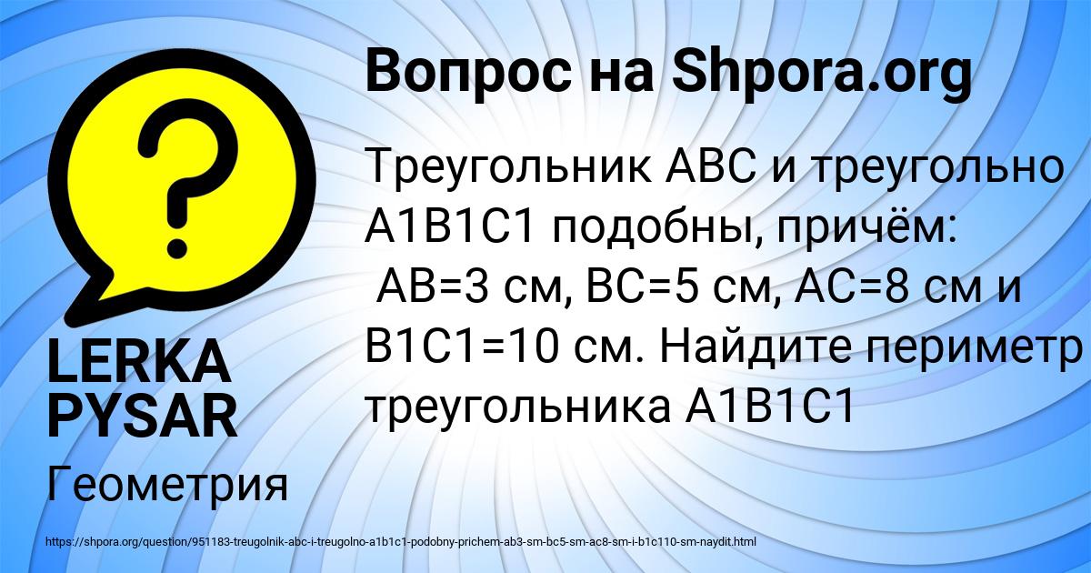 Картинка с текстом вопроса от пользователя LERKA PYSAR