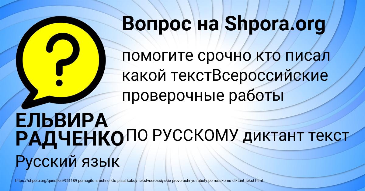 Картинка с текстом вопроса от пользователя ЕЛЬВИРА РАДЧЕНКО