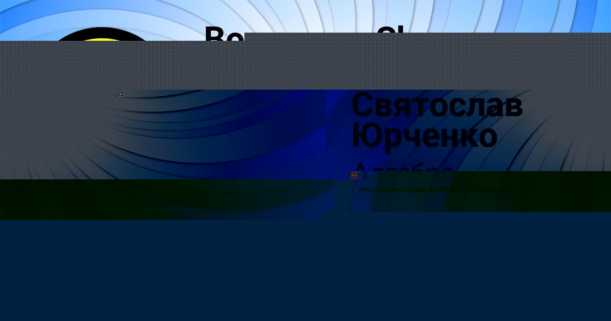 Картинка с текстом вопроса от пользователя Святослав Юрченко