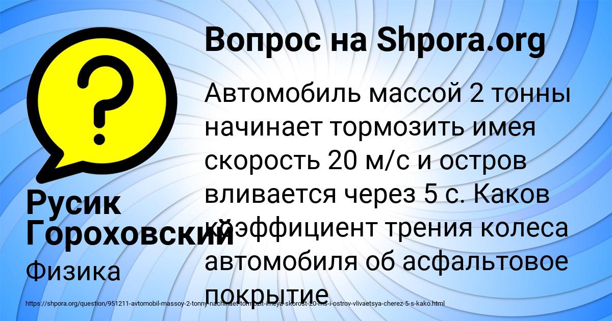 Картинка с текстом вопроса от пользователя Русик Гороховский