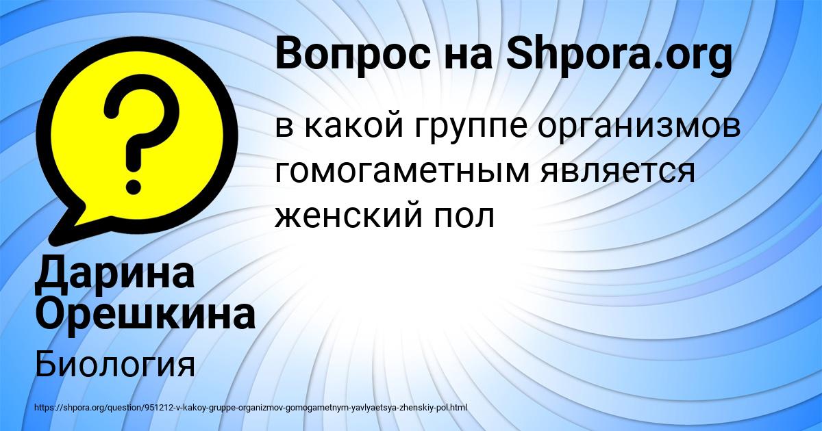 Картинка с текстом вопроса от пользователя Дарина Орешкина