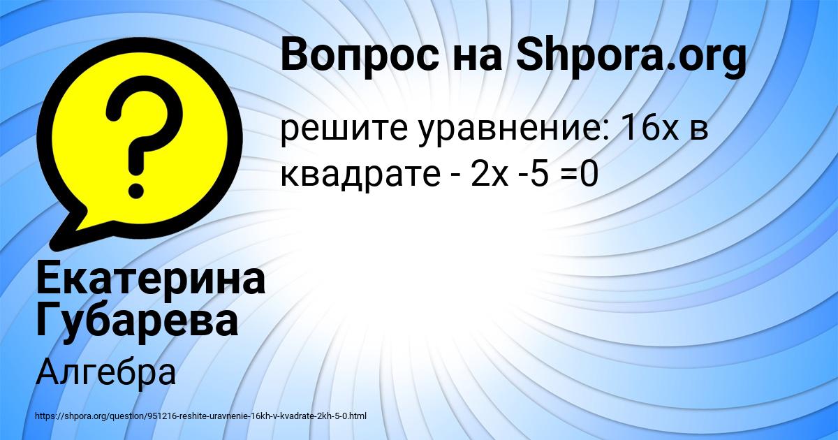 Картинка с текстом вопроса от пользователя Екатерина Губарева