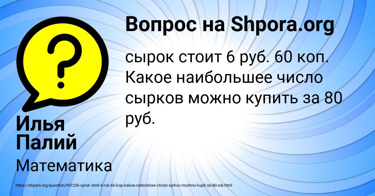 Картинка с текстом вопроса от пользователя Илья Палий