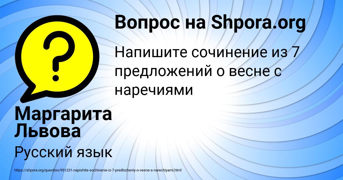 Картинка с текстом вопроса от пользователя Маргарита Львова