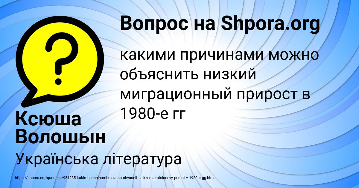 Картинка с текстом вопроса от пользователя Ксюша Волошын