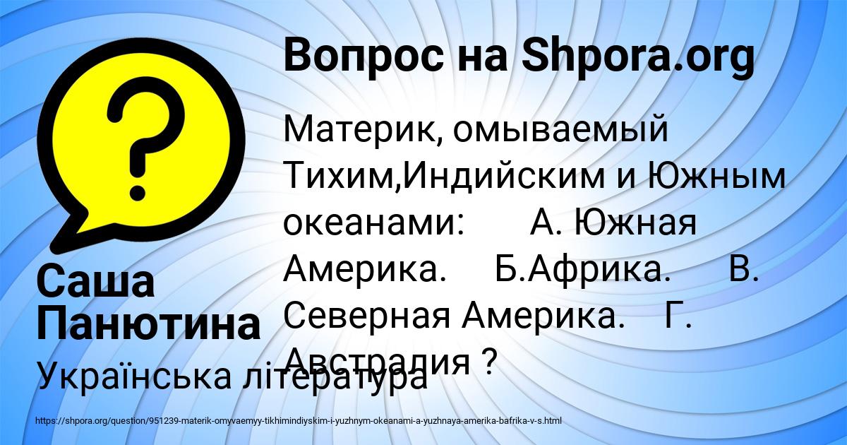 Картинка с текстом вопроса от пользователя Саша Панютина