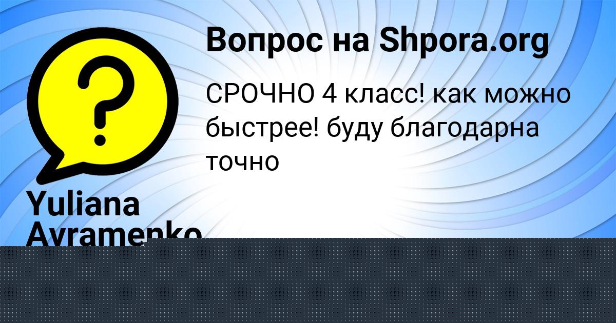 Картинка с текстом вопроса от пользователя Malika Makitra