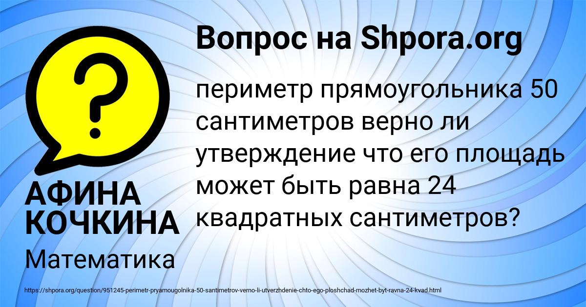 Картинка с текстом вопроса от пользователя АФИНА КОЧКИНА