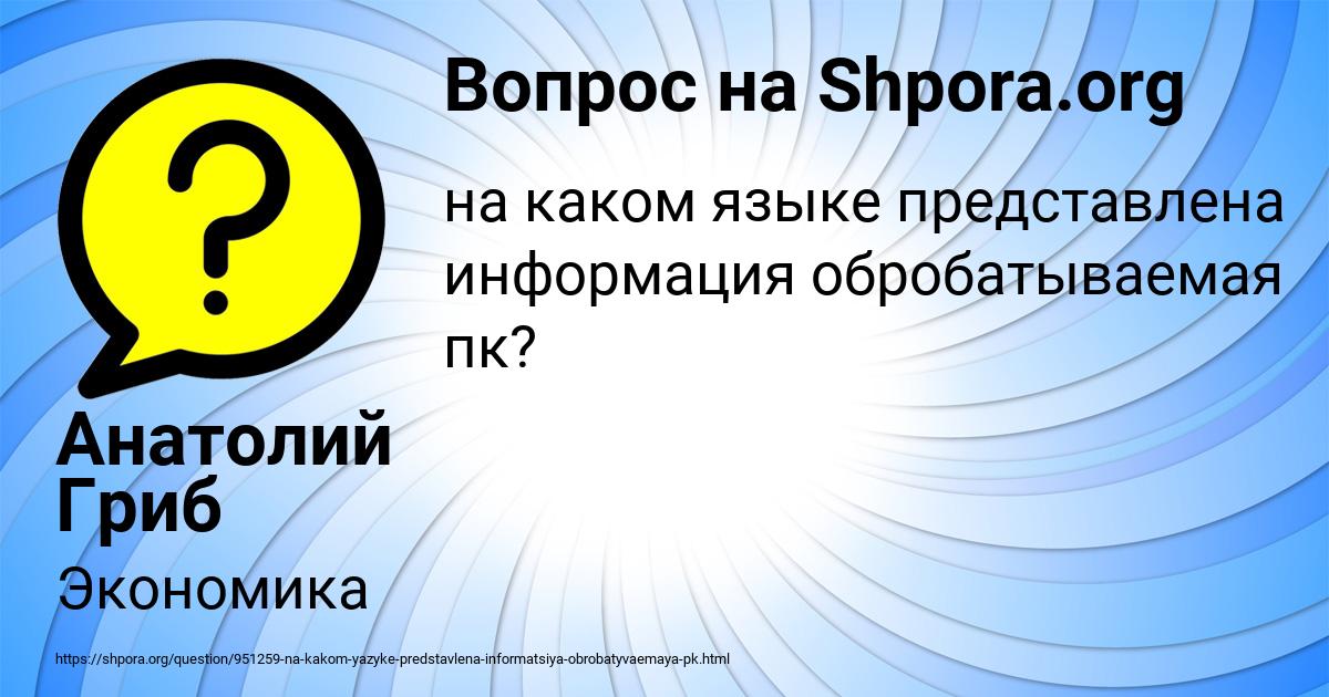 Картинка с текстом вопроса от пользователя Анатолий Гриб